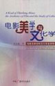 電影美學(xué)與文化學(xué)電影思維的特質(zhì)與審美救贖作用upontheessenceoffilmt 電影美學(xué)與文化學(xué)電影思維的特質(zhì)與審美救贖作用upontheessenceoffilmt
