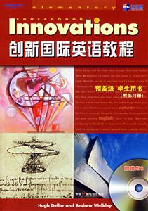 創(chuàng)新國際英語教程_預(yù)備級學(xué)生用書附贈MP3 創(chuàng)新國際英語教程_預(yù)備級學(xué)生用書附贈MP3