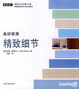 美好家居精致細節 美好家居精致細節