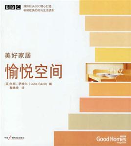 愉悅空間美好家居 愉悅空間美好家居