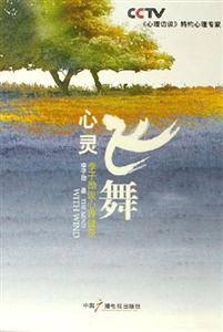 心靈飛舞 心靈飛舞
