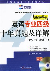 英語專業四級十年真題及詳解 英語專業四級十年真題及詳解