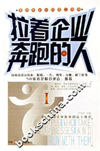 拉著企業奔跑的人I最激勵企業的員工精神 拉著企業奔跑的人I最激勵企業的員工精神