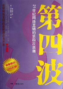 第四波 第四波