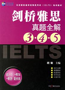 劍橋雅思真題全解345 劍橋雅思真題全解345