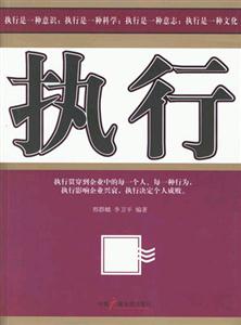 執(zhí)行 執(zhí)行