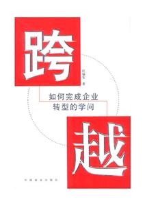 跨越 跨越