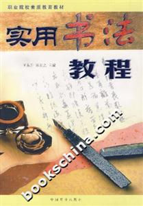 實用書法教程 實用書法教程
