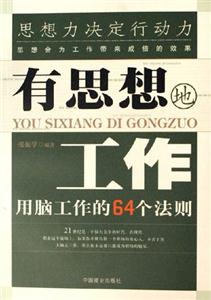 有思想的工作 有思想的工作