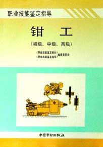 鉗工指導(dǎo) 鉗工指導(dǎo)