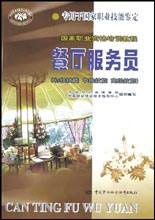餐廳服務(wù)員初級技能中級技能高級技能 餐廳服務(wù)員初級技能中級技能高級技能