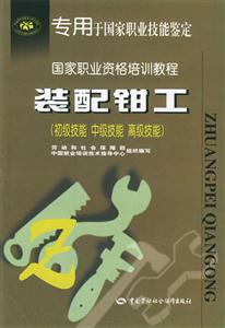 裝配鉗工 裝配鉗工