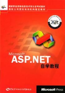 MicrosoftASPNET自學(xué)教程 MicrosoftASPNET自學(xué)教程