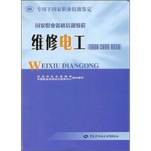 維修電工 維修電工