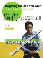 贏得你想要的工作 贏得你想要的工作