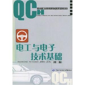 電工與電子技術基礎 電工與電子技術基礎