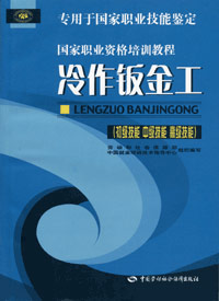 冷作鈑金工 冷作鈑金工