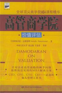 高管商學院價值評估 高管商學院價值評估