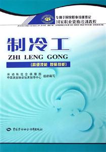 制冷工 制冷工