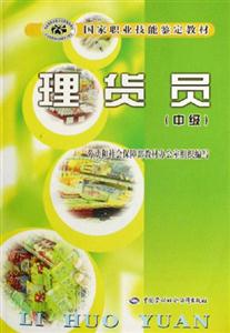理貨員 理貨員