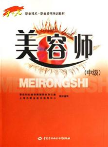 美容師中級 美容師中級