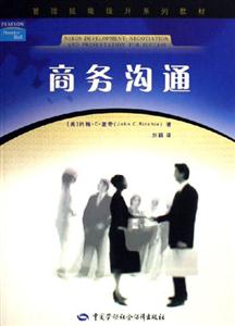 商務溝通基于需求開發的談判與演講negotiationandpresentationfor 商務溝通基于需求開發的談判與演講negotiationandpresentationfor