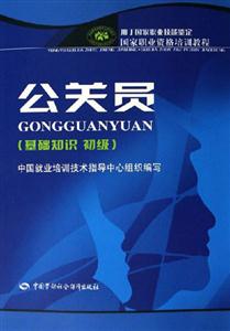 公關員 公關員