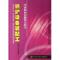 鍋爐設備裝配工 鍋爐設備裝配工