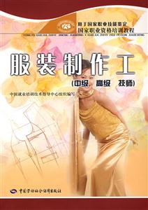 服裝制作工 服裝制作工