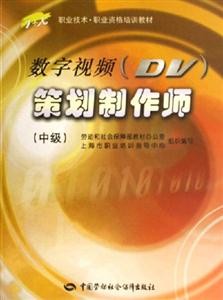 數字視頻策劃制作題 數字視頻策劃制作題