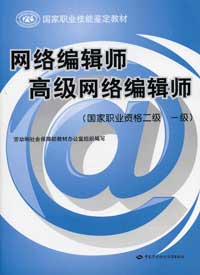 網絡編輯師高級網絡編輯師 網絡編輯師高級網絡編輯師