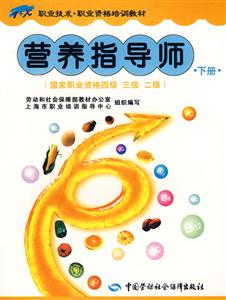 營養(yǎng)指導(dǎo)師 營養(yǎng)指導(dǎo)師