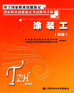 涂裝工(初級 涂裝工(初級