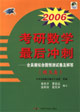 考研數(shù)學最后沖刺全真模擬命題預測試卷及解答 考研數(shù)學最后沖刺全真模擬命題預測試卷及解答