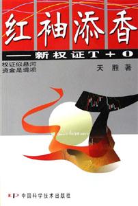 紅袖添香新權證T+O 紅袖添香新權證T+O
