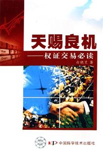 天賜良緣權證交易必讀 天賜良緣權證交易必讀
