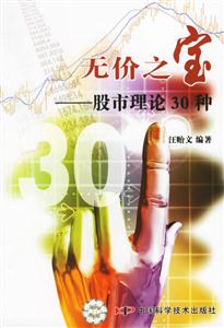 無價之寶股市理論30種