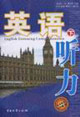 英語(yǔ)聽力 英語(yǔ)聽力
