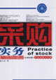 采購實務 采購實務