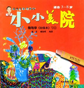 小小美院教與學下冊 小小美院教與學下冊