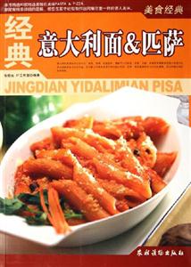 經(jīng)典意大利面匹薩 經(jīng)典意大利面匹薩