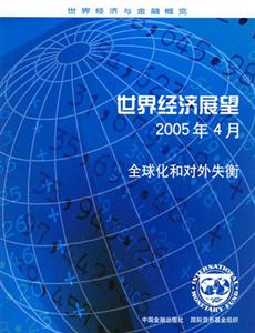 世界經濟展望 世界經濟展望