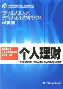 個(gè)人理財(cái) 個(gè)人理財(cái)