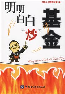 明明白白炒基金 明明白白炒基金