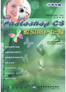 PhotoshopCS數碼照片處理 PhotoshopCS數碼照片處理