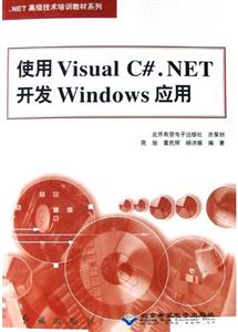 使用VisualC#NET開發Windows應用 使用VisualC#NET開發Windows應用
