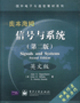 信號與系統(tǒng) 信號與系統(tǒng)
