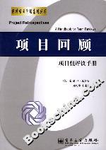 項目回顧項目組評議手冊 項目回顧項目組評議手冊
