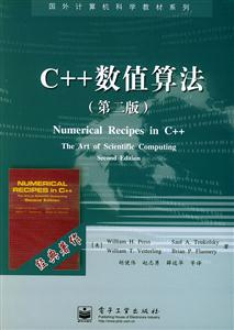 C++數值算法國外計算機科學教材系列 C++數值算法國外計算機科學教材系列