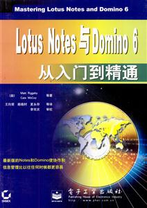 LotusNotes與Domino6從入門到精通 LotusNotes與Domino6從入門到精通